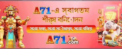 আজই খেলুন এবং জিতুন বড়